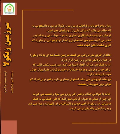 سرزمین زیکولا